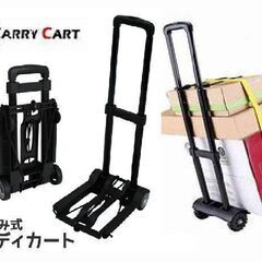 キャリーカート(折りたたみ式)の画像