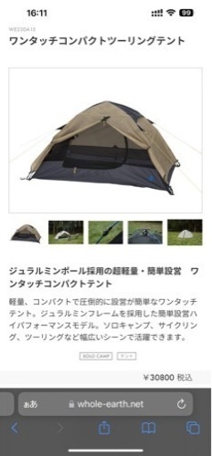 開封のみ未使用新品　whole earth　ワンタッチ コンパクト ツーリングテント