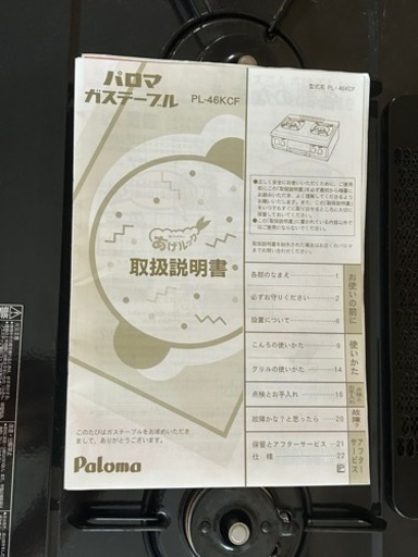 パロマガステーブル LP-46KCF