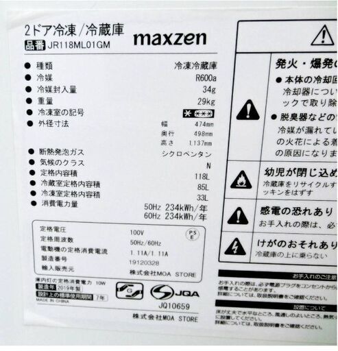 【　3ヵ月保証　】2ドア　冷蔵庫　JR118ML01GM　動作良好　118L　コンパクト　大容量　省エネ　静音設計　2019年製　マク