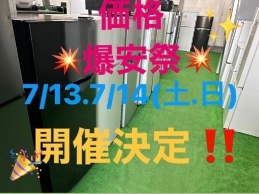 7/13.14価格爆安祭開催‼️‼️Haier(ハイアール) 2017年製 121L 2ドア冷蔵庫?
