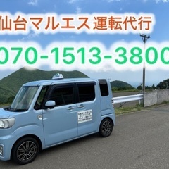 仙台の運転代行をお探しならマルエス運転代行へ - 仙台市