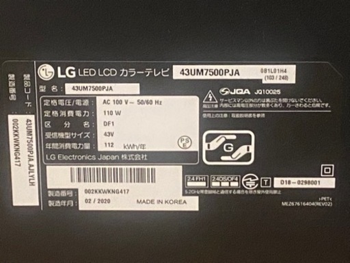 LG テレビ　43V 2020年製