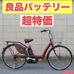 ?⭐️超特価⭐?電動自転車 ヤマハ 26インチ アシスト 1人乗り 051704