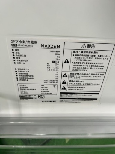 7/13.14価格爆安祭開催‼️‼️MAXZEN(マックスゼン) 2021年製 117L 2 