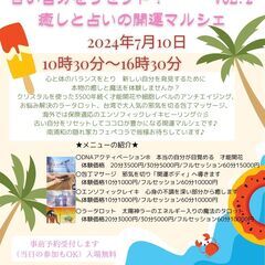 古い自分をリセット！癒しと占いの開運マルシェvol．2　2024...