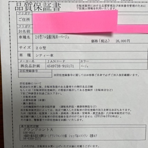 無印良品　20型自転車　ベージュ