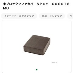 【カインズ】ブロックソファ60×60×18の画像