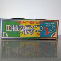 股付 田植え靴 24.0−24.5