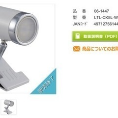 未使用近いLEDクリップライト オーム電機 OHM LTL-CK5L  の画像