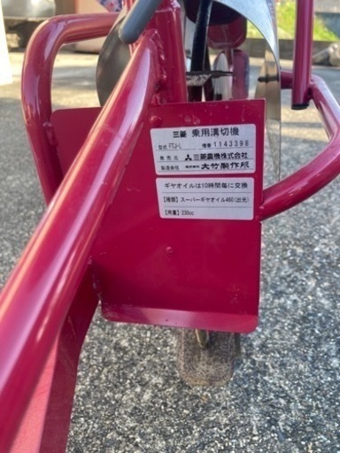 農機具(溝切り機)