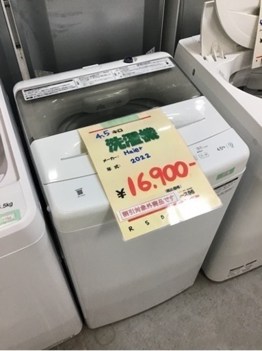 ●販売終了●4.5k洗濯機　Haier   2022年製　中古品