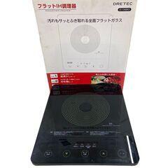 【REGASTOCK江東店】DRETEC フラットIH調理器 ブ...