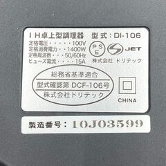 【REGASTOCK江東店】DRETEC フラットIH調理器 ブラック DI-106BKの画像