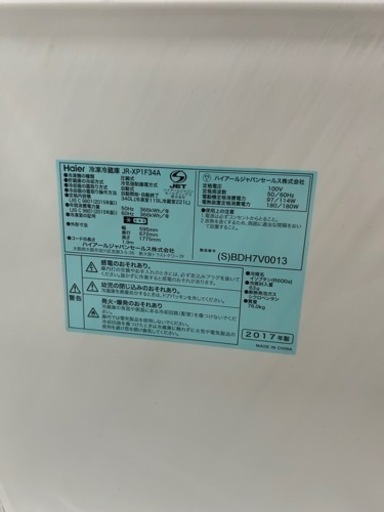 7/13.14価格爆安祭開催‼️‼️Haier(ハイアール) 2017年製 340L 2ドア冷蔵庫?
