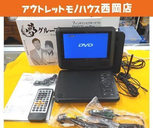 夢グループ ポータブルDVDプレーヤー 7インチ リモコン付き PDVD-W727 TEES 再生機 西岡店