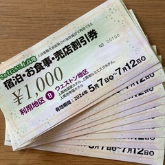 上高地チケット1万円分