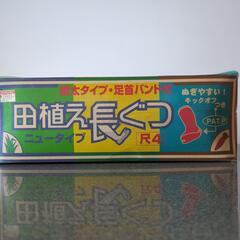 股付 田植え靴 22.5-23.0