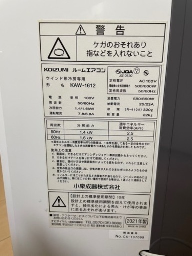 早めに取りに来てくれる方優先です。
KOIZUMI 2021年製 窓用エアコン　6畳〜8畳