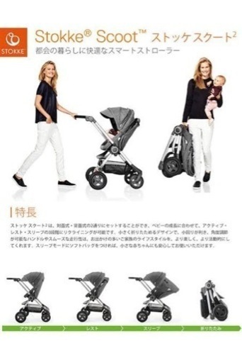 STOKKE ストッケ スクート２