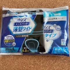 男性用尿もれパッド試供品