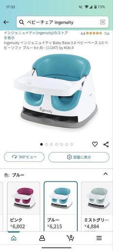 ベビーチェア