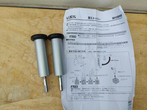 LIXIL　扉ストッパー　戸当たり