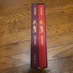 天皇　昭和のあゆみ　カセットテープ　本の画像