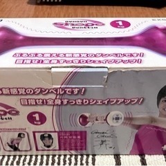 ALINCO　ブルブルシェイプダンベル