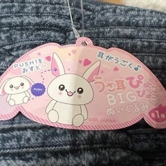 耳が動く　うさぎ　おもちゃ ぬいぐるみの画像
