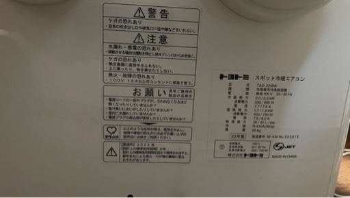 スポットエアコン冷暖房2年落ち