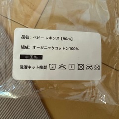 新品　レギンス90cm の画像