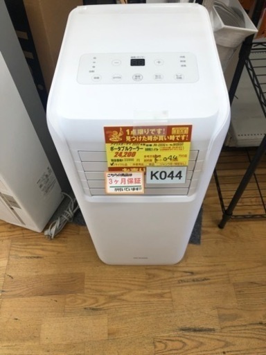 K044★アイリスオーヤマ製★2022年製ポータブルクーラー★3カ月間保証付き★近隣配送可能