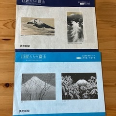 読売新聞　ディズニーキャラクターアートコレクション　巨匠たちの富士　アート　B4サイズの画像