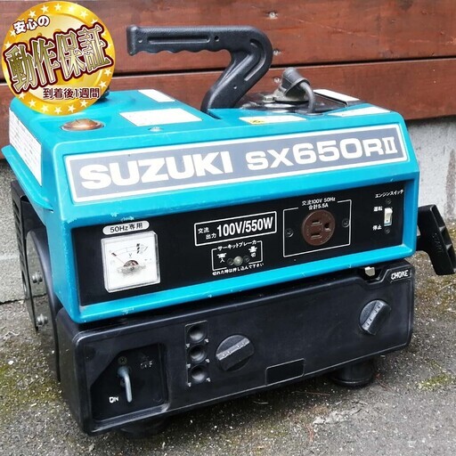 ＜整備済＞SUZUKI ポータブルエンジン発電機　SX650RⅡその2 現品管理番号：0705JPV4