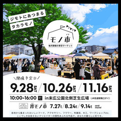 【出展者募集中】7/27(土)JR住道駅前でナイトマーケット「宵モノ市」 - フリーマーケット