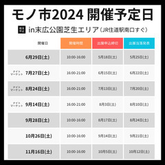 【出展者募集中】7/27(土)JR住道駅前でナイトマーケット「宵モノ市」 - イベント
