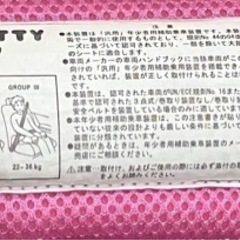 【受付中】チャイルドシート　キッズシート　ジュニアシート　キティちゃんの画像