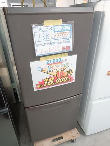配送可【パナソニック】138L冷蔵庫★2022年製　クリーニング済/6ヶ月保証付　管理番号10707