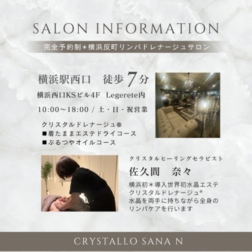 クリスタルで全身リンパドレナージュ
