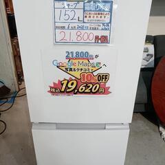 【きゃん】SHARP 冷蔵庫 152L 2021年製 [美品] SHARP 冷蔵庫 152L 美品