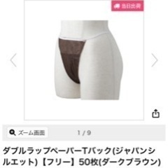 エステ　ペーパーショーツTバック100枚の画像