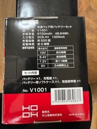 新品空調服　ファン　バッテリー