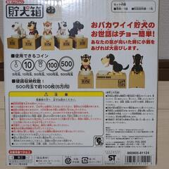 【貯金箱】　貯犬箱の画像