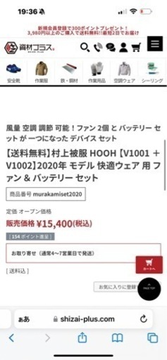 新品空調服　ファン　バッテリー