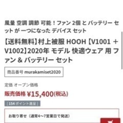 新品空調服　ファン　バッテリーの画像