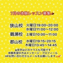 7月の体験レッスン