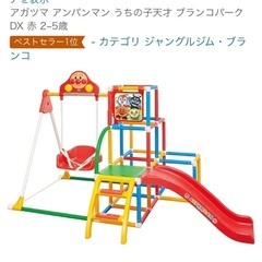 アンパンマン　うちの子天才　ブランコパークDX