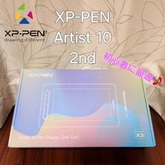XP-PEN Artist10 2nd 液晶ペンタブレット