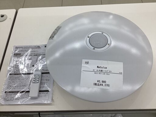 【6ヶ月保証】スピーカー内蔵LEDシーリングライト　Natulux　HLCL-BT2